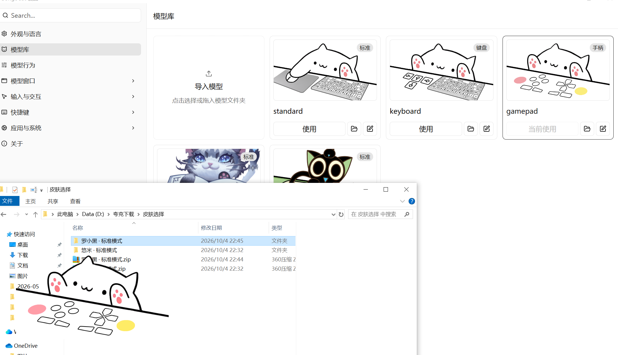 Bongo Cat导入自定义皮肤截图：将罗小黑等皮肤文件夹放入软件目录后在模型库中使用